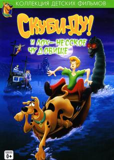 Скуби Ду и Лох-несское чудовище    / Scooby-Doo and the Loch Ness Monster