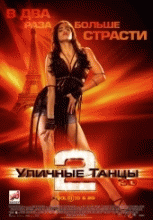 Уличные танцы 2    / StreetDance 2