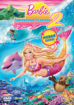 Барби: Приключения Русалочки 2    / Barbie in a Mermaid Tale 2