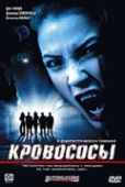 Кровососы    / Bloodsuckers