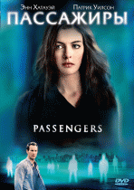 Пассажиры    / Passengers