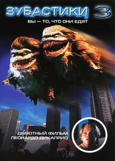 Зубастики 3    / Critters 3