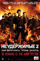 Неудержимые 2    / The Expendables 2