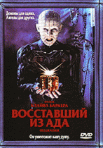 Восставший из ада 2    / Hellbound: Hellraiser II