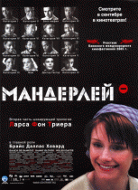 Мандерлей    / Manderlay