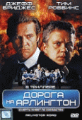 Дорога на Арлингтон    / Arlington Road