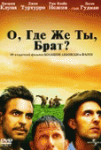 О, где же ты, брат?    / O Brother