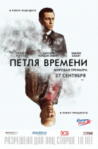 Петля времени    / Looper