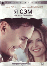 Я – Сэм    / I Am Sam