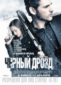 Черный дрозд / Deadfall