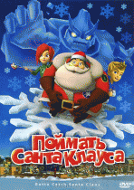 Поймать Санта Клауса    / Gotta Catch Santa Claus