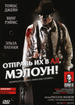 Отправь их в ад, Мэлоун!    / Give 'em Hell Malone