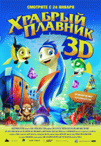 Храбрый плавник    / Back to the Sea