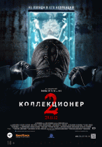 Коллекционер 2    / The Collection