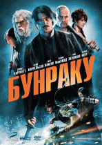 Бунраку / Bunraku