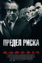 Предел риска    / Margin Call