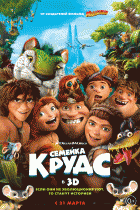 Семейка Крудс    / The Croods