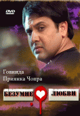 Безумие любви    / Deewana Hoon Main