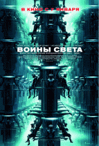 Воины света    / Daybreakers