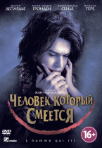 Человек, который смеется    / L'homme qui rit