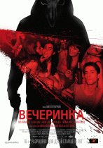 Вечеринка    / Afterparty