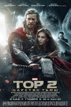 Тор 2: Царство тьмы    / Thor: The Dark World