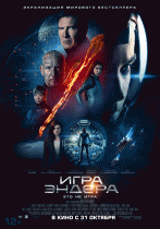 Игра Эндера    / Ender's Game