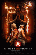Уличный боец: Кулак убийцы  / Street Fighter: Assassin's Fist