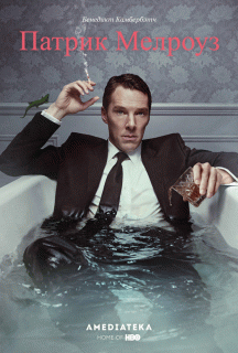 Патрик Мелроуз / Patrick Melrose